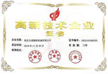 高新技術企業 高新技術企業